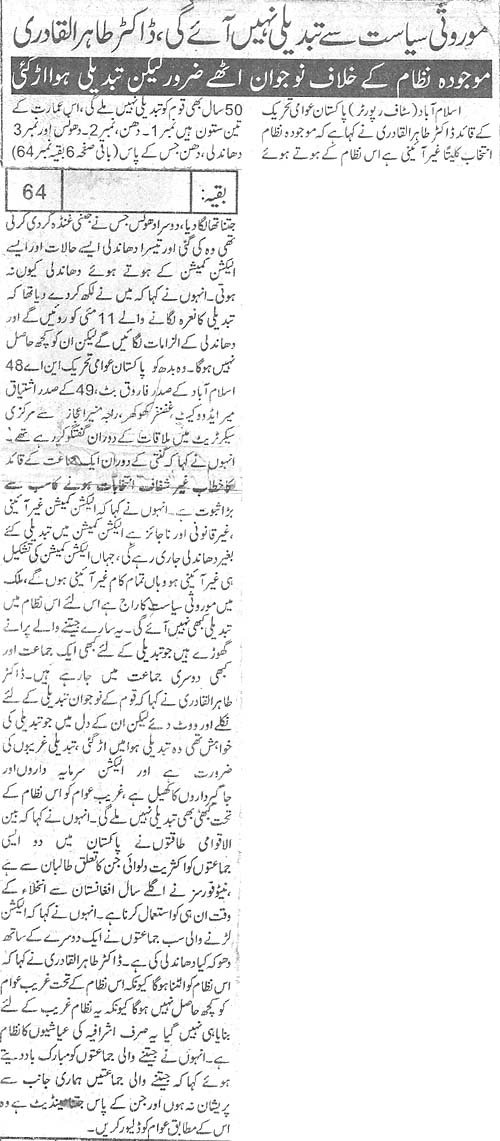 Minhaj-ul-Quran  Print Media Coverage Daily Public Eye Front Page